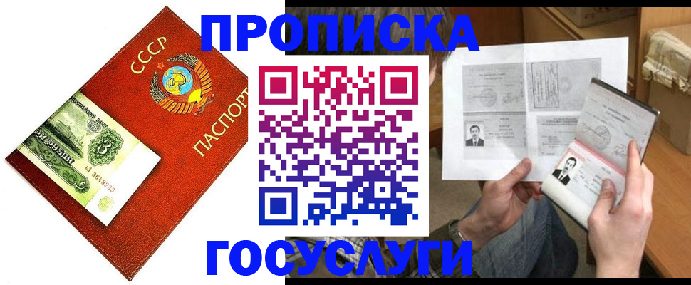 временная регистрация купить в Удомле
